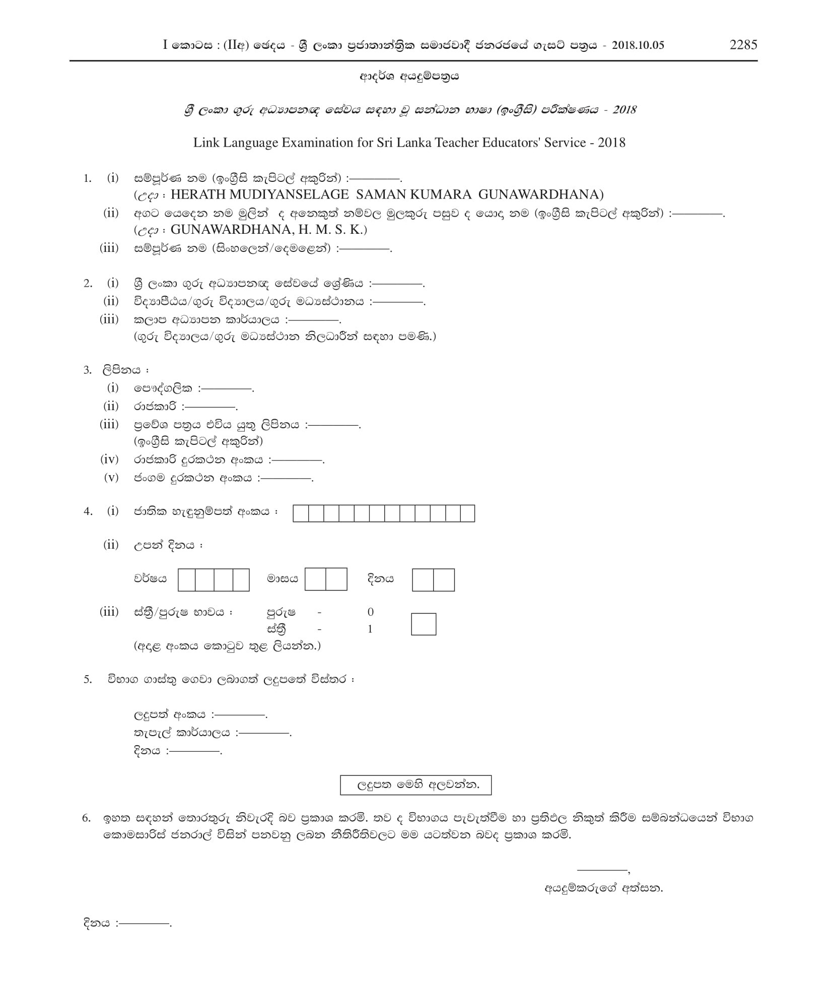 Link Language (English) Examination for Sri Lanka Teacher Educators' Service 2018 - Ministry of Education